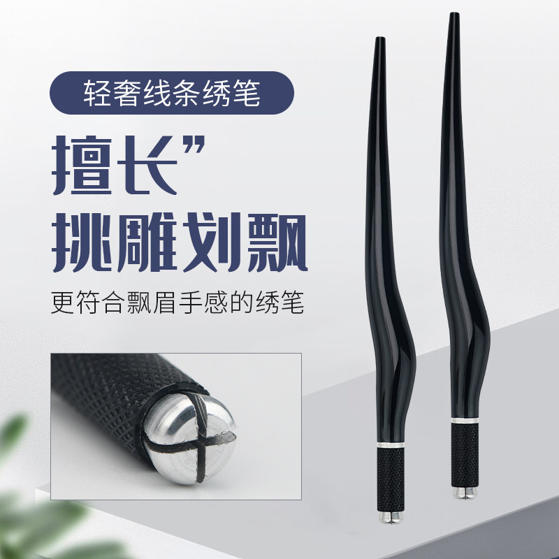 纹绣手工笔半永久高档针片线条眉