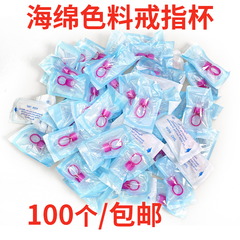 纹绣海绵戒指杯色料杯纹身唇