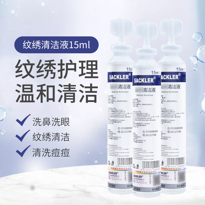 纹绣美容清洁液纹眉漂唇美瞳线冲洗护理液清洁纹绣色料洗鼻冲洗液