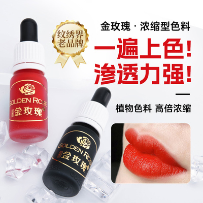 正品金玫瑰纹绣色料 纯植物浓缩纹绣色乳 唇部眼线雾眉色料