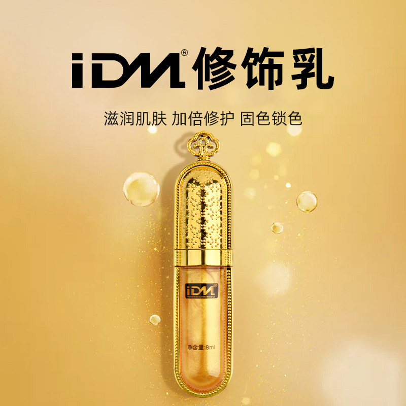 IDM修饰乳金箔修护精华正品纹绣修复剂纹眉眼纹唇专用液零结痂,彩妆/香水/美妆工具,化妆/美容工具,淘宝优惠券,粉丝福利购,淘宝优惠卷