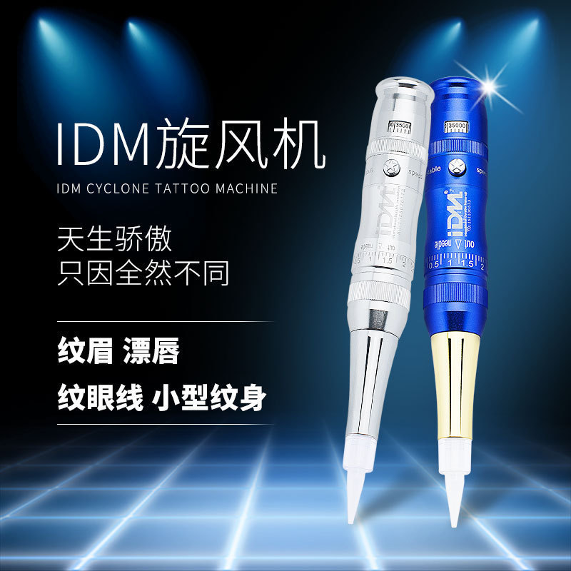 idm正品全抛式眼线纹绣旋风机