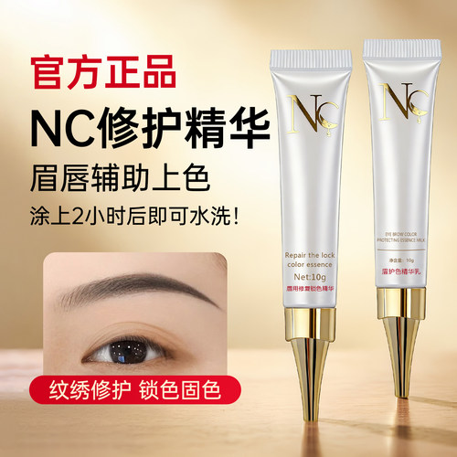 NC纹绣专用正品半永久工具修复剂