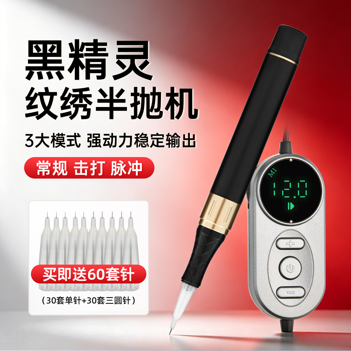 IDM黑精灵半抛机纹绣机器点刺雾眉唇低频电流仪野生眉线条眉仪器