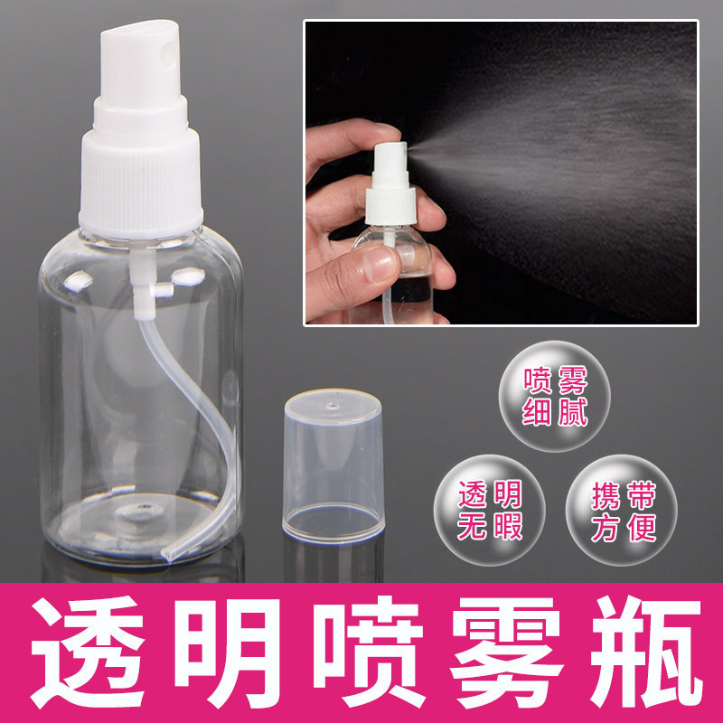 纹绣清洁清洗瓶 喷雾瓶补水小喷壶化妆水喷雾瓶50ml 化妆品分装瓶