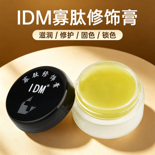 正品纹绣眉毛修复膏眼部唇部色膏