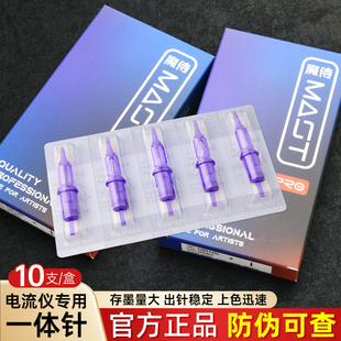 纹绣机器针头电流仪全抛一体机针头欧洲唇颗粒雾眉针漂唇纹眉眼线