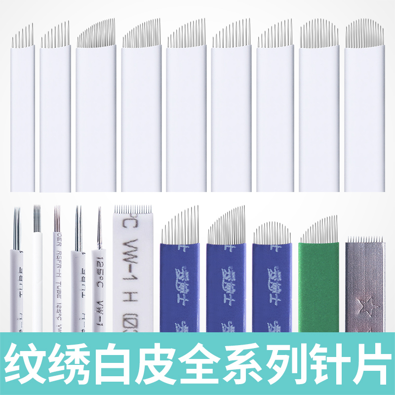 秀博士半永久手工纹绣针