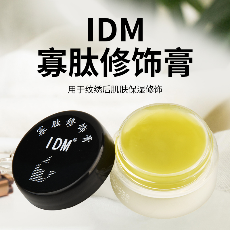 正品纹绣眉毛修复膏眼部唇部色膏