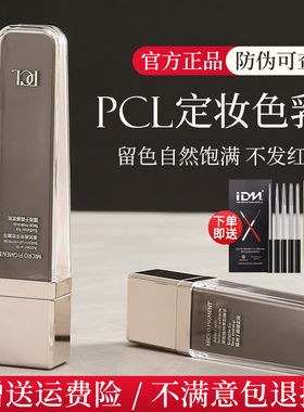 官方正品pcl色料眉色料官方正品德国纯植物唇部色乳粉雾眉眼线液