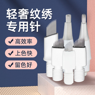 纹绣针手工雾眉针片双排三排弯弯绣打雾针收口手工唇眼线纹眉针头