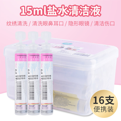 YIMANMEIXIU半永久纹绣清洁盐水