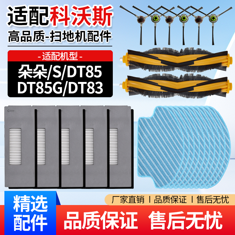 【质量保证】DT85扫地机耗材