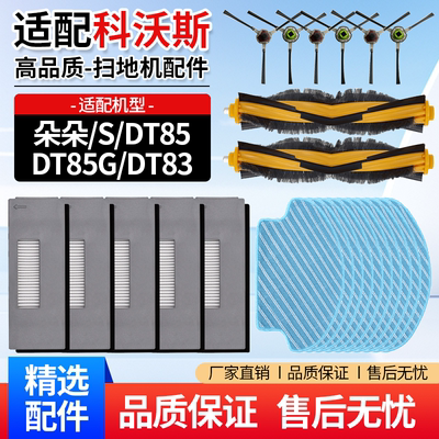 【质量保证】DT85扫地机耗材