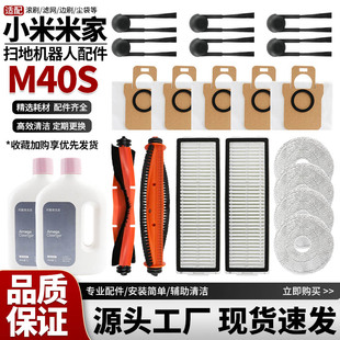 适用于米家扫拖地机M40S割毛滚刷边刷滤网抹布滤芯尘袋清洁液耗材