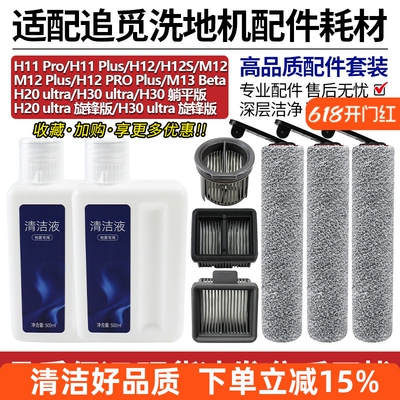 【品质保证】H12S/H20洗地机耗材