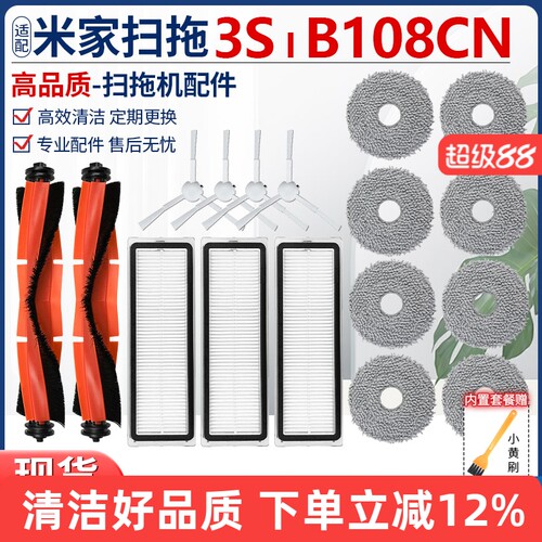适用于小米家扫拖3S扫地机器人配件B108CN滚刷边刷拖抹布滤网拖布