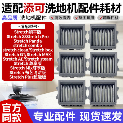 原装同款Stretch系列洗地机滤网