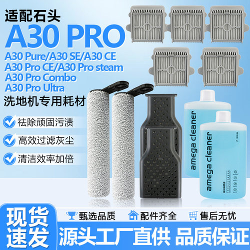 【好品质】A30PRO扫地机配件