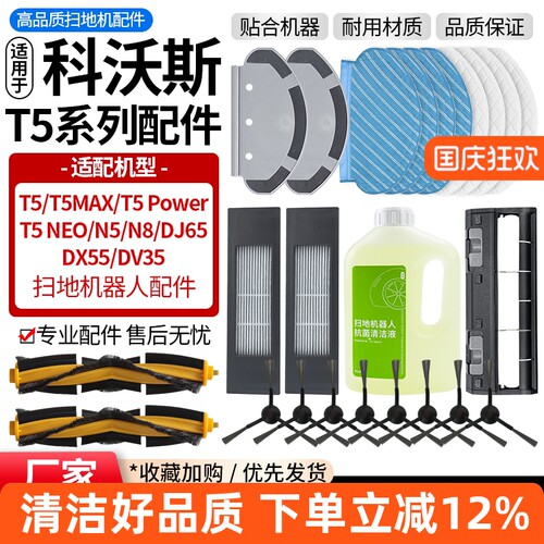 原装品质T5系列扫地机耗材