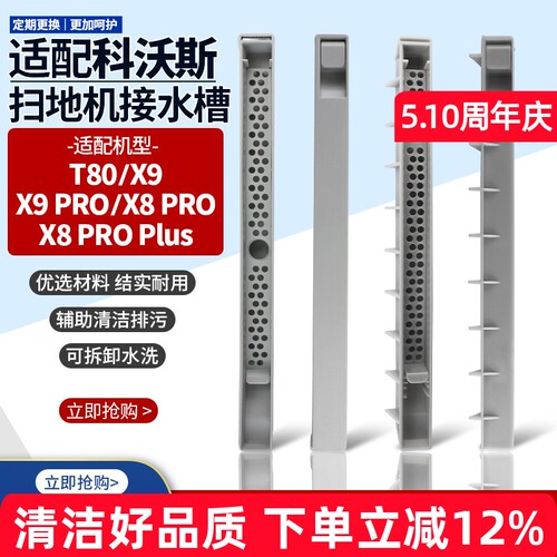 【品质保证】X8扫地机耗材