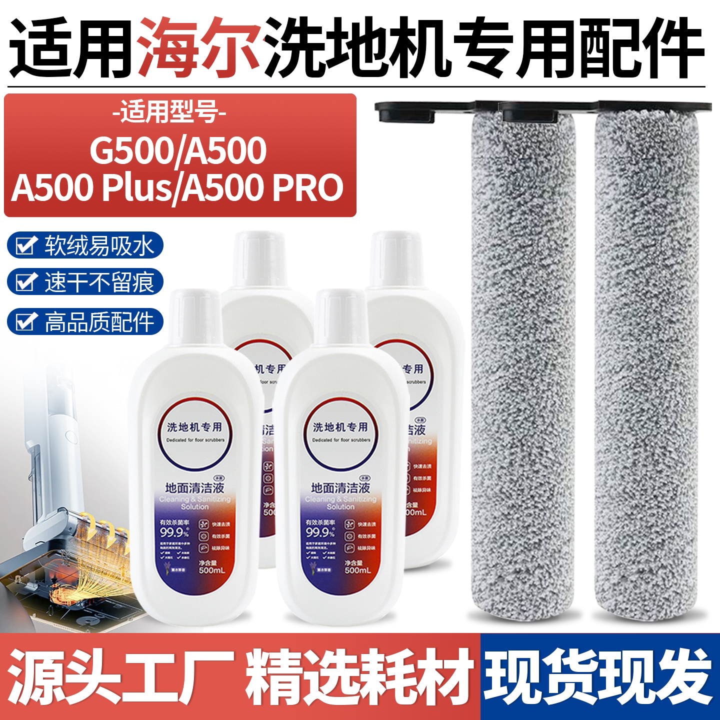 适配海尔洗地机A500配件滚刷G500/A500 Plus主刷滚筒刷清洁液耗材