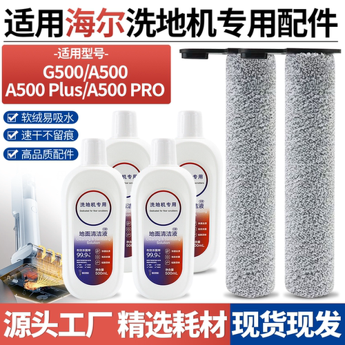【好品质】G500洗地机滚刷耗材