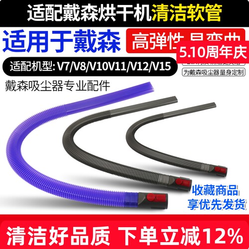 戴森吸尘器烘干机清洁软管