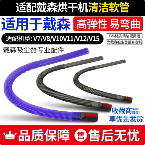 戴森吸尘器烘干机清洁软管