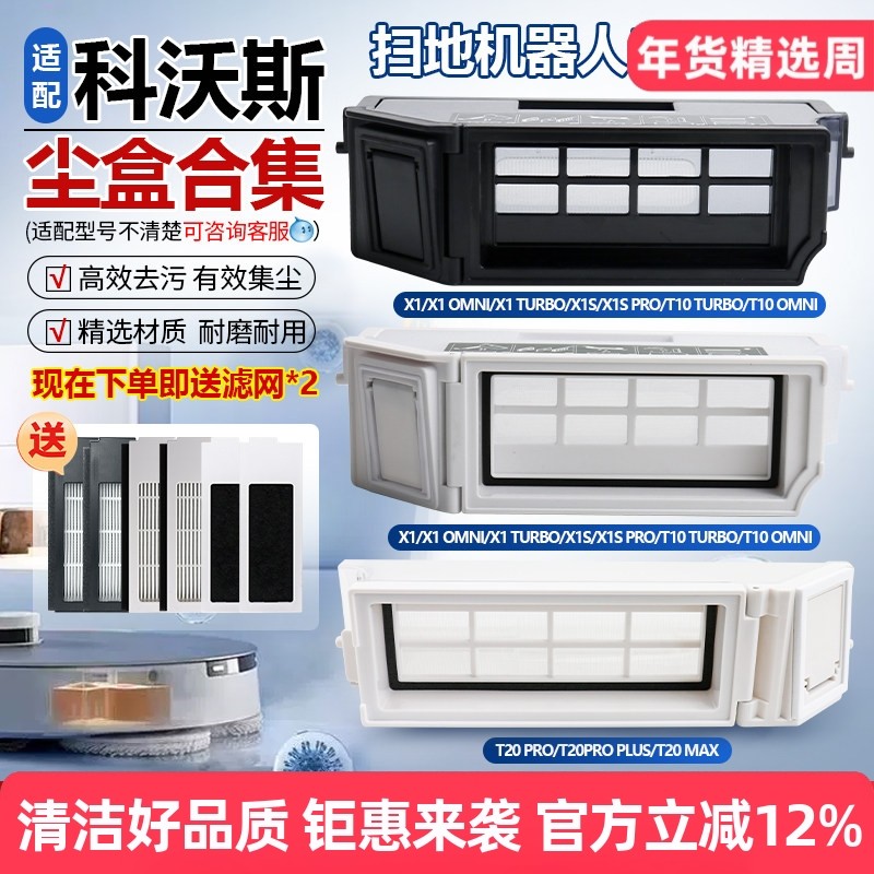 适配科沃斯扫地机器人T10集灰尘盒X1omni/turbo滤网T20垃圾盒配件,生活电器,扫地机配件/耗材,淘宝优惠券,粉丝福利购,淘宝优惠卷