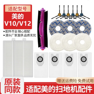 适配美 扫地机灵眸V12配件滚刷V10水洗拖布边刷过滤网集尘袋耗材