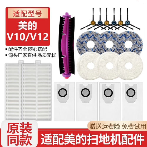 【高效清洁】V12/V10扫地机配件