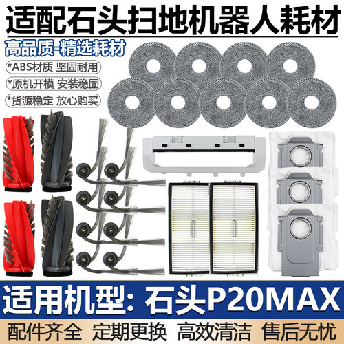 【好品质】P20MAX扫地机配件