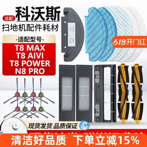 【品质保证】T8扫地机配件