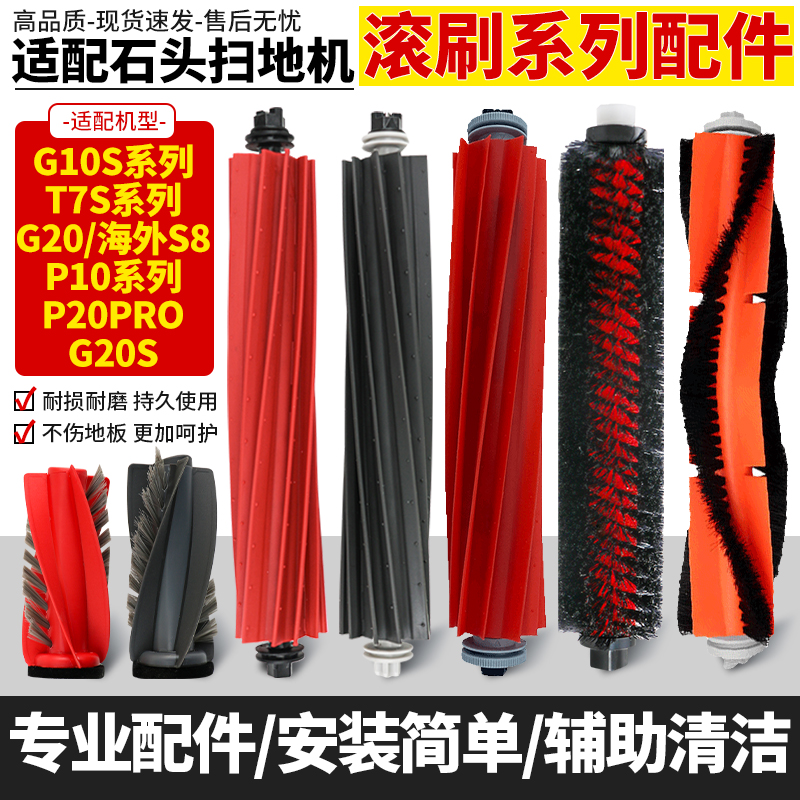 【高效清洁】G10/P10扫地机滚刷