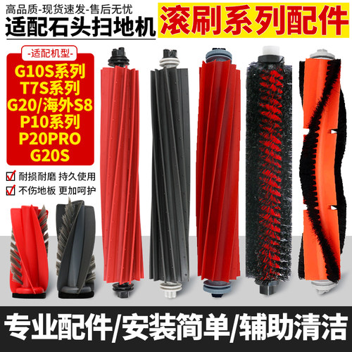 【高效清洁】G10/P10扫地机滚刷