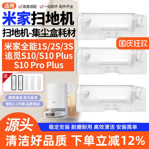 【原装同款】全能1S扫地机尘盒