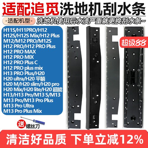【品质保证】H12/PRO洗地机配件
