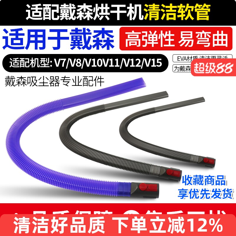 适配戴森吸尘器V7V8配件V10V11V12V15G5清洁烘干机软管吸真空管子