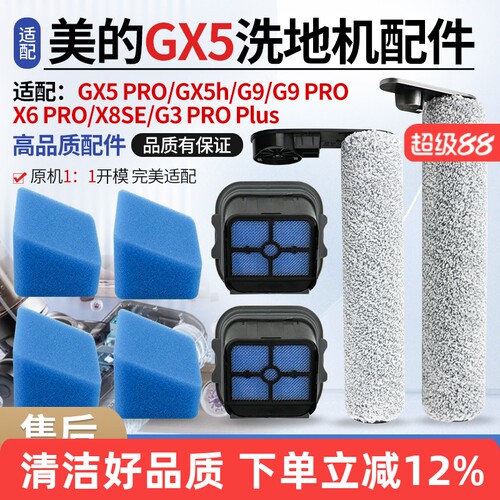 【高效清洁】GX5系列洗地机配件