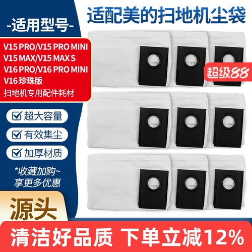 【高效集尘】V15/V16扫地机尘袋