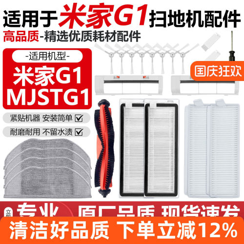 【原装品质】g1扫地机配件