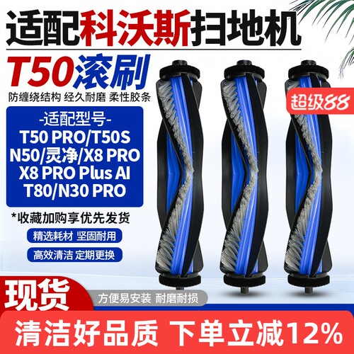 T50/T80系列扫地机滚刷