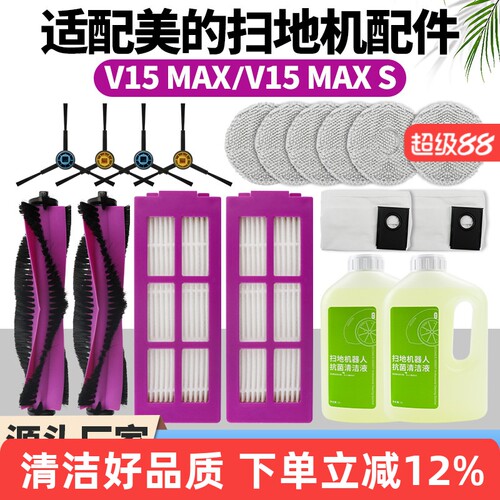 【质量保证】V15MAX扫地机配件