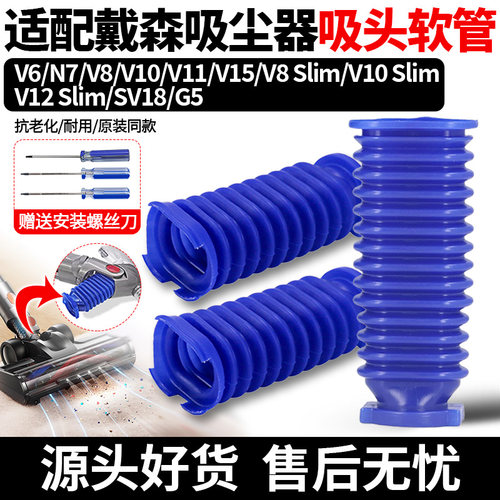 原装同款V7V8V10轻量版吸头软管