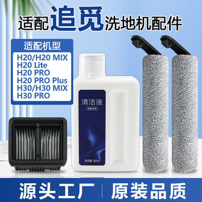 【高效清洁】H20PRO洗地机滚刷