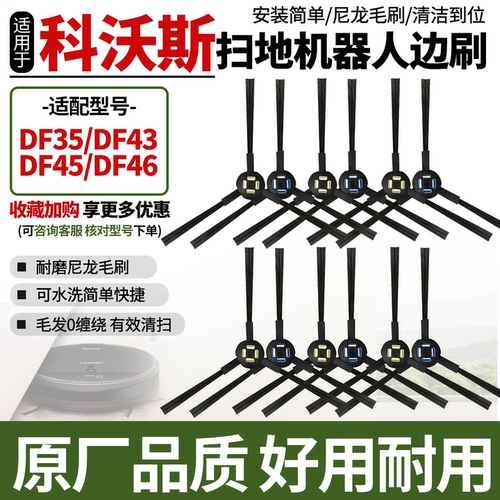 原装同款DF35扫地机边刷