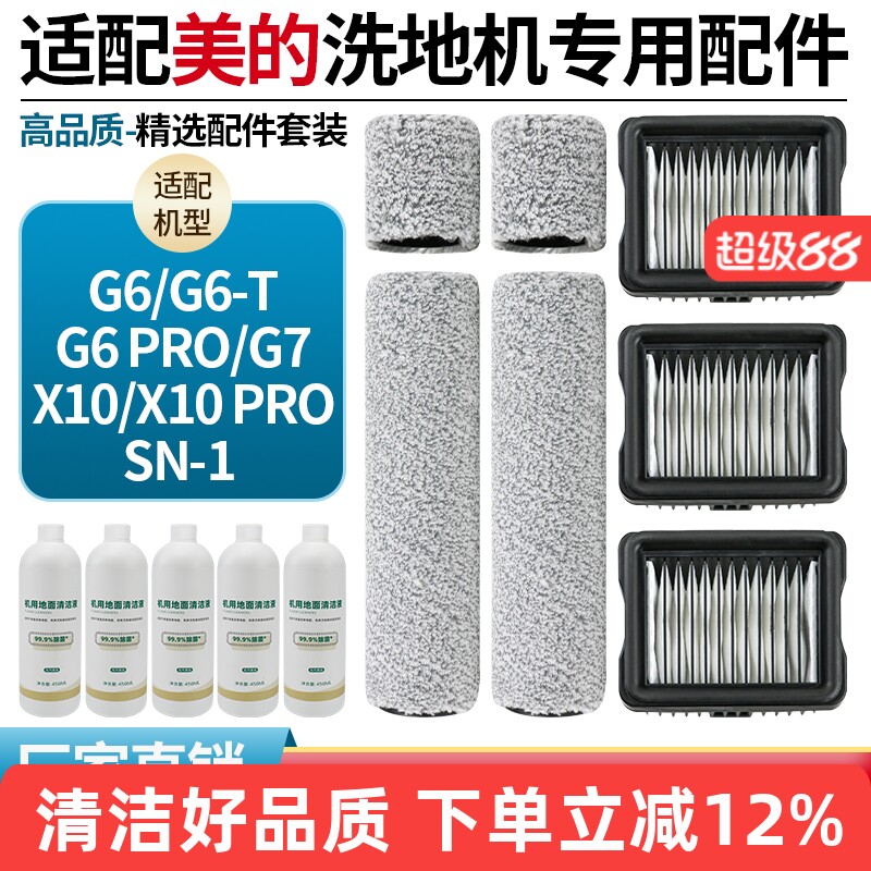 【高效清洁】G6/G7洗地机耗材图片