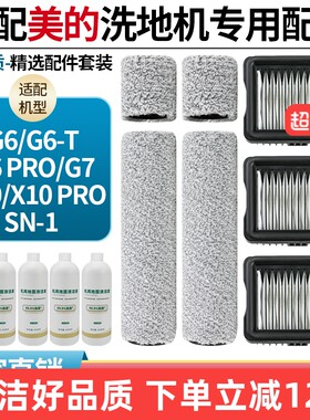 【高效清洁】G6/G7洗地机耗材