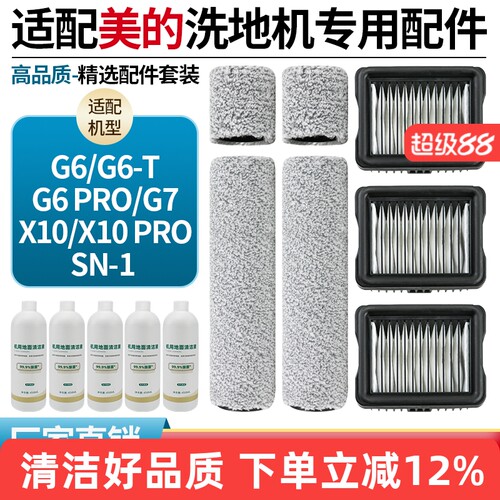 【高效清洁】G6/G7洗地机耗材